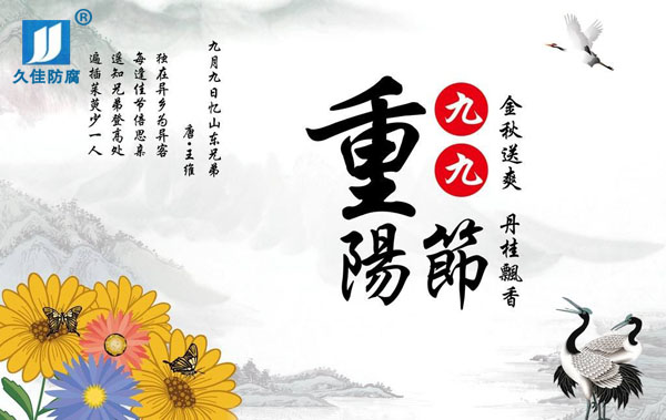 九九重陽節(jié)，感恩父母心